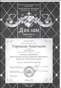 Диплом победителя 3 степени Всероссийского конкурса декоративно-прикладного творчества "Такие разные кошки" Диплом победителя 3 степени Всероссийского конкурса декоративно-прикладного творчества "Такие разные кошки"
