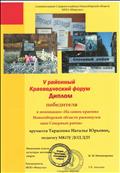 Диплом победителя краеведческого форума. Диплом победителя краеведческого форума.