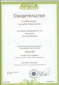 Свидетельство о публикации на сайте InfoUrok.RU-365528.htm от 05.02.2015, конспект занятия на тему "Пасхальное яичко" Свидетельство о публикации на сайте InfoUrok.RU-365528.htm от 05.02.2015, конспект занятия на тему "Пасхальное яичко"