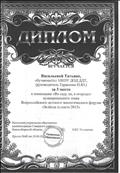 Диплом за 3 место муниципального этапа Всероссийского экологического форума "Зеленая планета 2015" Диплом за 3 место муниципального этапа Всероссийского экологического форума "Зеленая планета 2015"